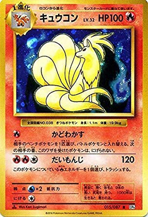 Amazon.co.jp: ポケモンカードゲーム キュウコン（R