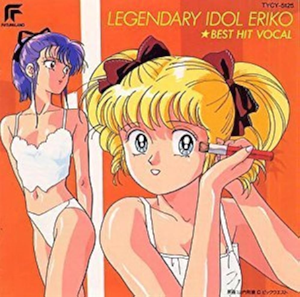 Amazon.co.jp: アイドル伝説えり子ベスト・ヒット・ボーカル集