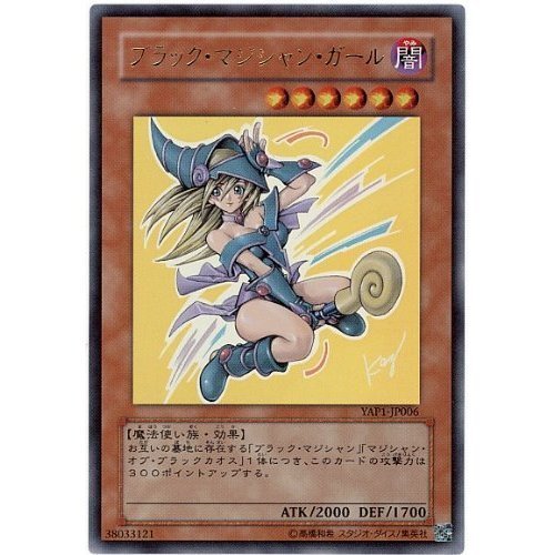 Amazon.co.jp: 遊戯王カード ブラック・マジシャン・ガール YAP1