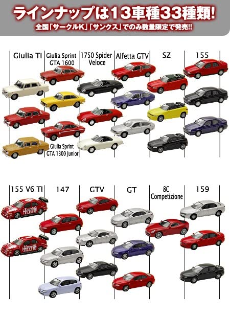 Amazon.co.jp: 京商 1/64 アルファロメオ ミニカーコレクション1