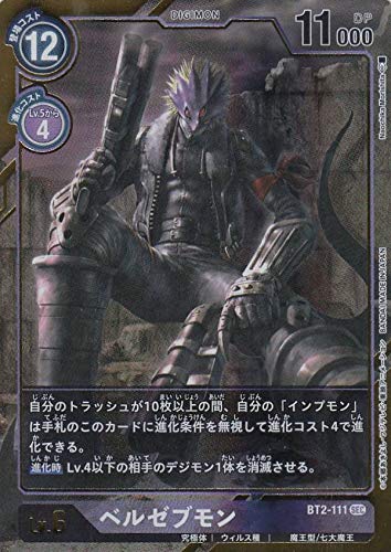 Amazon.co.jp: 【パラレル】デジモンカードゲーム BT2-111