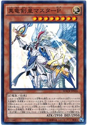 Amazon.co.jp: 遊戯王OCG 真竜剣皇マスターP スーパーレア MACR-JP024