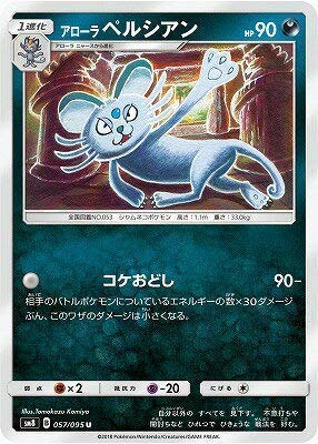 Amazon.co.jp: ポケモンカードゲーム/PK-SM8-057 アローラペルシアン U
