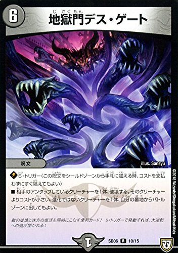 Amazon.co.jp: デュエルマスターズ DMSD 地獄門デス・ゲート（レア
