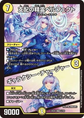 Amazon.co.jp: DM24-EX4/5/SR/支配の精霊ペルフェクト／ギャラクシー