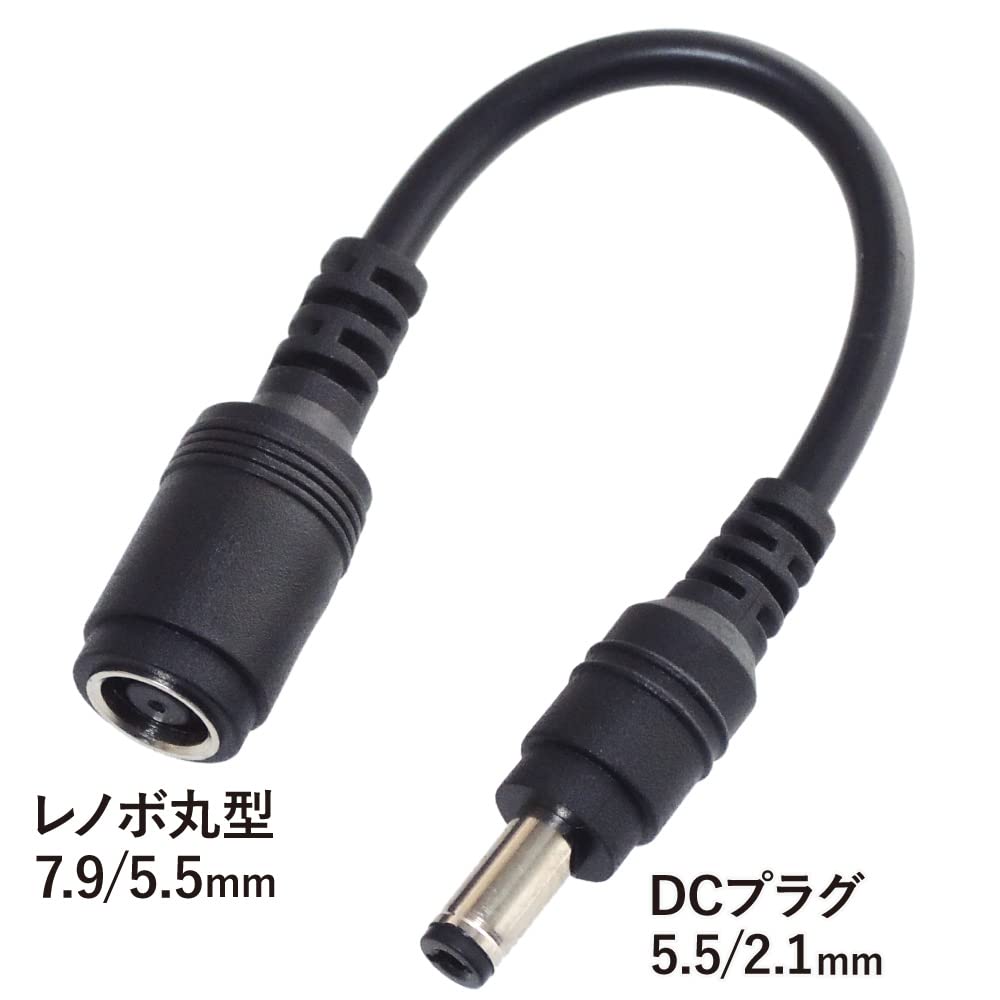Amazon.co.jp: KAUMO DCプラグ変換 メス(DC7.9/5.5mm) → オス(DC5.5