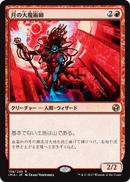 Amazon.co.jp: マジックザギャザリング MTG 赤 日本語版 月の大魔術師