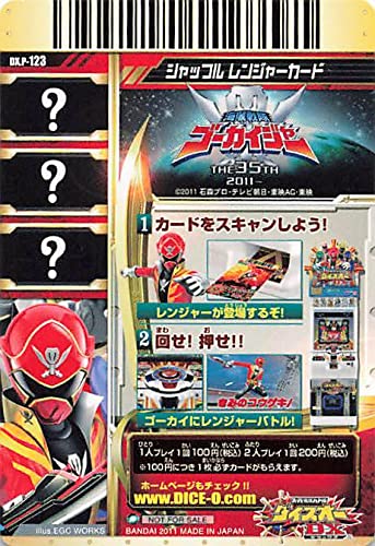 Amazon.co.jp: スーパー戦隊バトル ダイスオー 海賊戦隊ゴーカイジャー