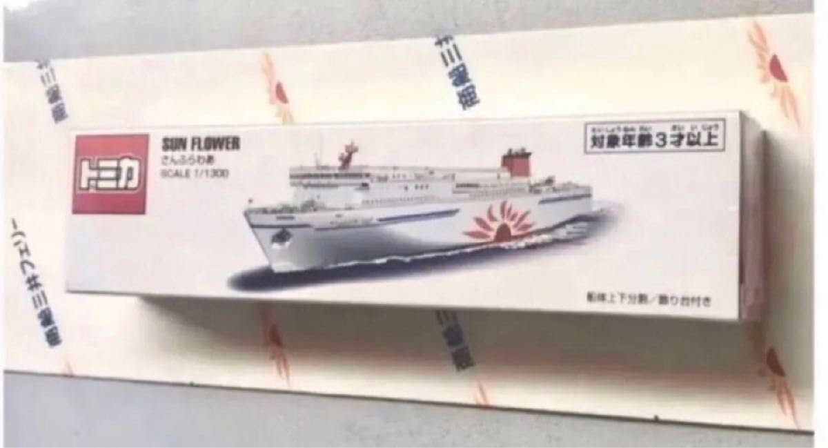 Amazon.co.jp: 商船三井さんふらわあフェリー株主優待限定ミニカー