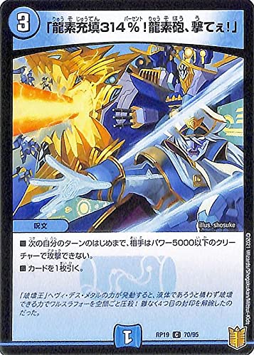 Amazon.co.jp: デュエルマスターズ 「龍素充填314％!龍素砲、撃てぇ