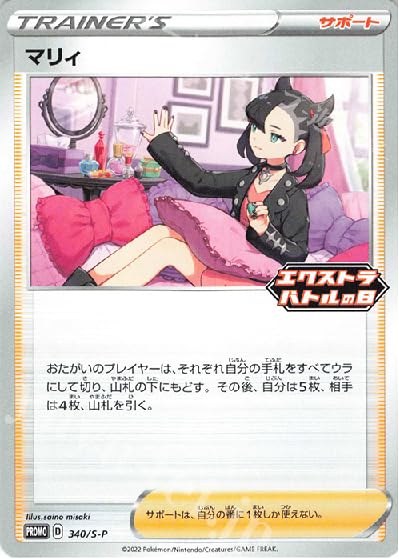 Amazon.co.jp: ポケモンカードゲーム マリィ PROMO 340/S-P エクストラ