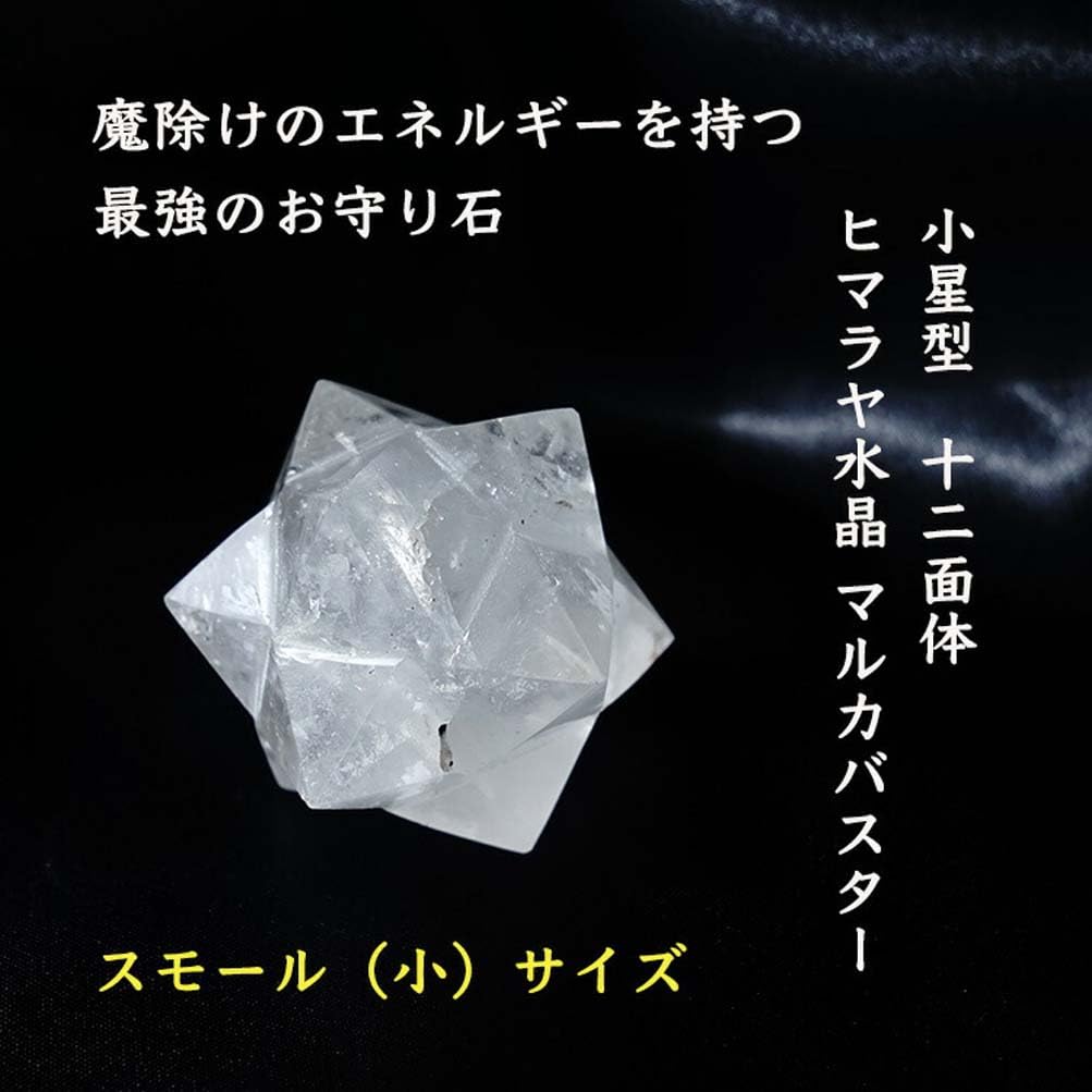 Amazon.co.jp: ヒマラヤ水晶 神聖幾何学 マカバ マルカバスター マカ
