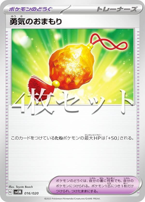 Amazon.co.jp: 【4枚セット】ポケモンカードゲーム SVEM 016/020 勇気