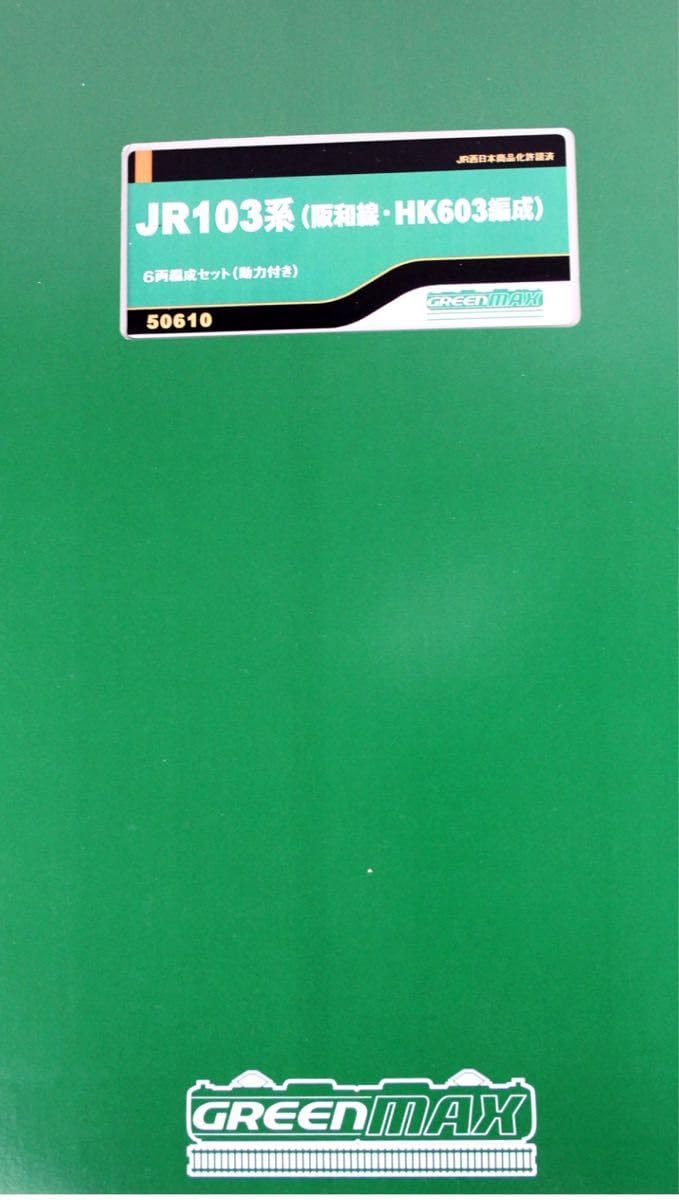 Amazon.co.jp: グリーンマックス未走行超103系阪和線HK603編成6両