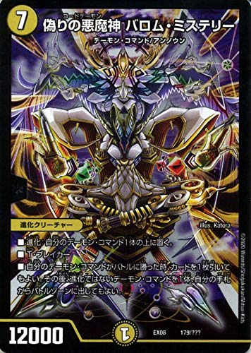 Amazon.co.jp: デュエルマスターズ 偽りの悪魔神 バロム・ミステリー