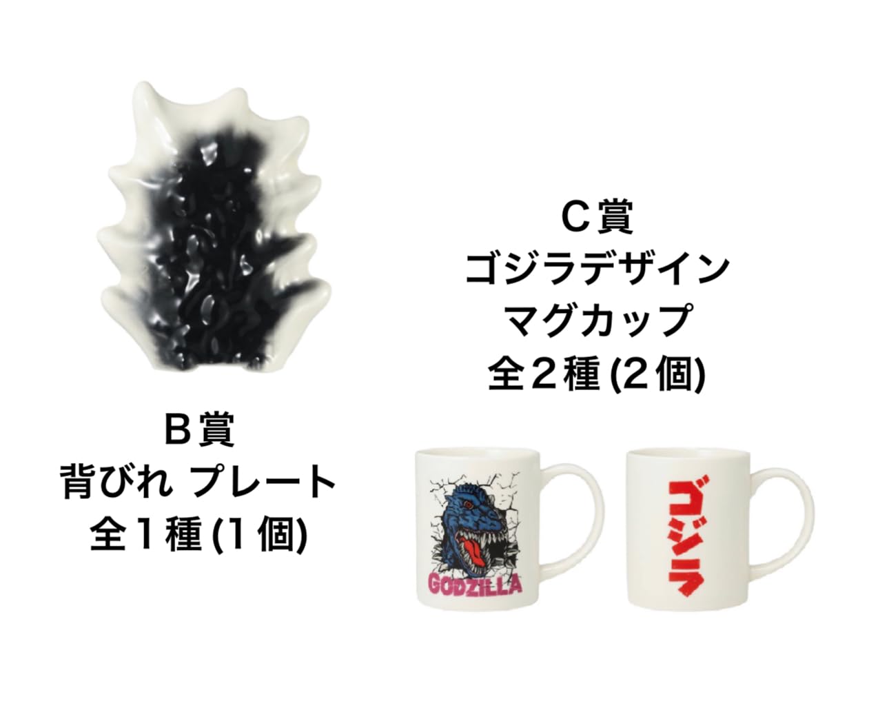 一番くじ ゴジラ A賞1個B賞 卸売 2個 ゴジラ 大怪獣列伝G 一番くじ B賞