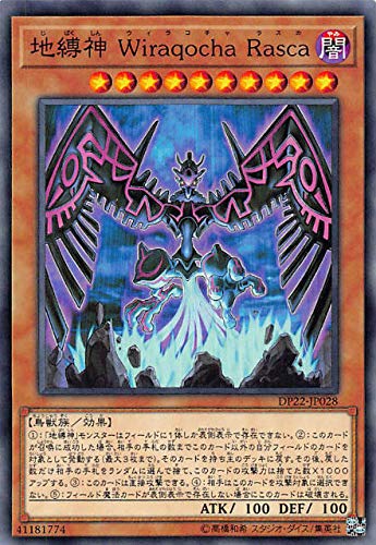 Amazon.co.jp: 遊戯王 DP22-JP028 地縛神 Wiraqocha Rasca (日本語版