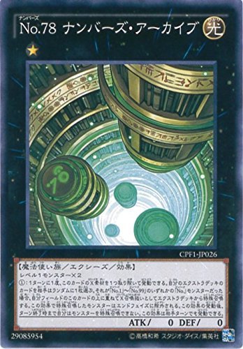 Amazon.co.jp: 遊戯王OCG No.78 ナンバーズ・アーカイブ ノーマルレア
