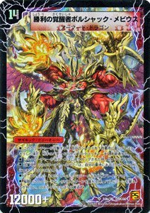 Amazon.co.jp: デュエルマスターズ 【 時空の火焔ボルシャック