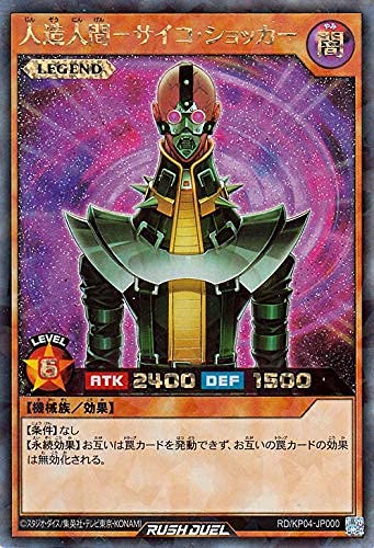 Amazon.co.jp: 遊戯王カード 人造人間－サイコ・ショッカー ラッシュ