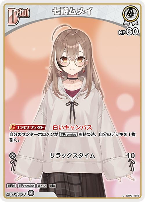 ヴァイスシュバルツ 七詩ムメイ hBP01-002 美品 ヴァイスシュバルツ 七