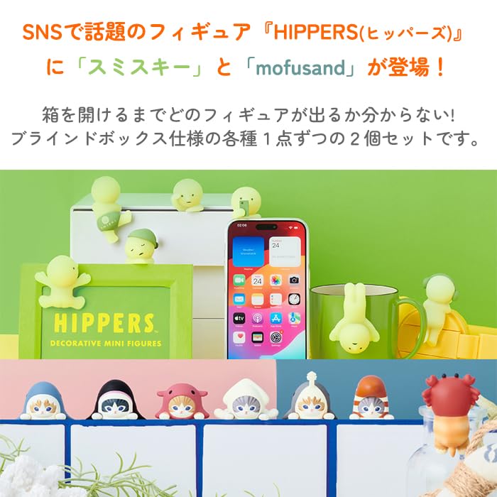 Amazon.co.jp: ヒッパーズ 2個セット HIPPERS mofusand モフサンド