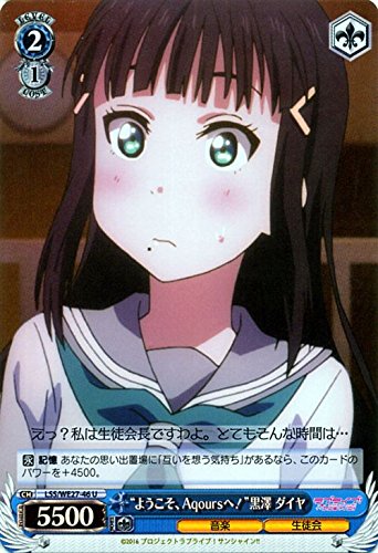 Amazon.co.jp: ヴァイスシュヴァルツ/“ようこそAqoursへ！”黒澤 ダイヤ