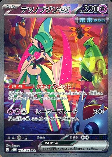 Amazon.co.jp: テツノブジンex（未来） SAR（ポケモンカードゲーム SV