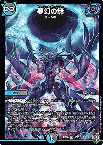 Amazon.co.jp: デュエルマスターズ 夢幻の無 ベリーレア 百王×邪王 鬼