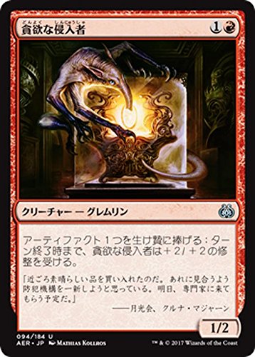 Amazon.co.jp: マジック：ザ・ギャザリング(MTG) 貪欲な侵入者