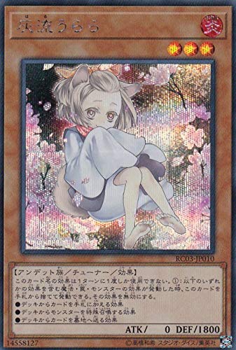 Amazon.co.jp: 遊戯王 RC03-JP010 灰流うらら (日本語版 シークレット