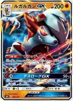 Amazon.co.jp: ポケモンカードゲーム SMH 061/131 ルガルガンGX GX