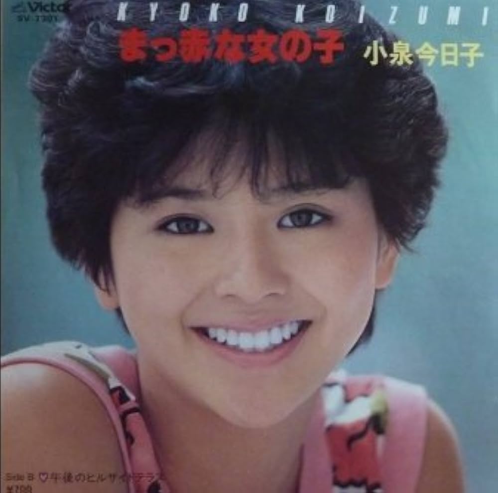 Amazon.co.jp: まっ赤な女の子[EP]: ミュージック