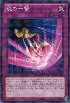 Amazon.co.jp: 遊戯王カード 魂の一撃(ノーマルパラレル