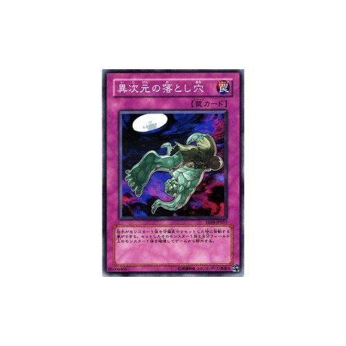 Amazon.co.jp: 遊戯王カード 【 異次元の落とし穴 】 EE4-JP057-N