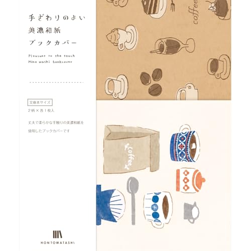 Amazon | 古川紙工 ブックカバー 文庫 美濃和紙 HONTOWATASHI コーヒー