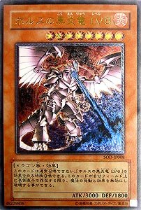 Amazon.co.jp: 遊戯王OCG ホルスの黒炎竜LV8 アルティメットレア SOD