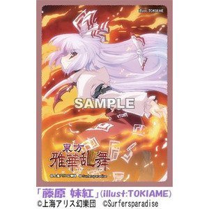 Amazon | 東方Project 波天宮 キャラクタースリーブシリーズ 「藤原 妹