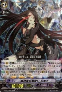 Amazon.co.jp: カードファイト!! ヴァンガード 【銀の茨の竜使い