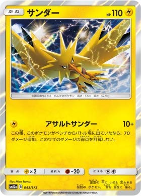 Amazon.com: Pokemon TCG/Zapdos/Tag All Stars (SM12a-043