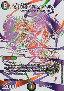 Amazon.co.jp: デュエルマスターズ DMEX12 DR5/DR6 偽りの王