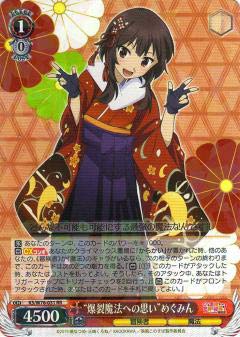 Amazon.co.jp: ヴァイスシュヴァルツ KS/W76-031 “爆裂魔法への思い