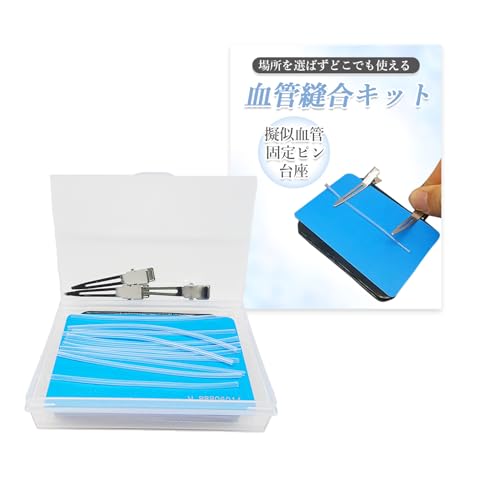 Amazon.co.jp: 手術練習用 血管モデル 血管吻合 縫合 バイパス手術練習