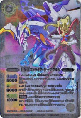 Amazon.co.jp: バトルスピリッツ/【キャラクター】BS10-X04 月光龍