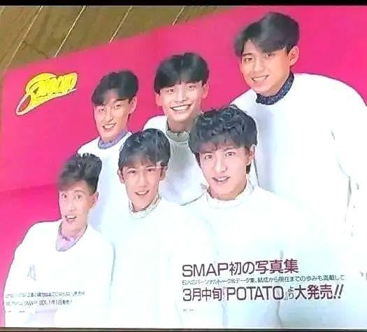 Amazon.co.jp: SMAP ポスター 1992年1月1日発行POTATO 付録 初期 希少