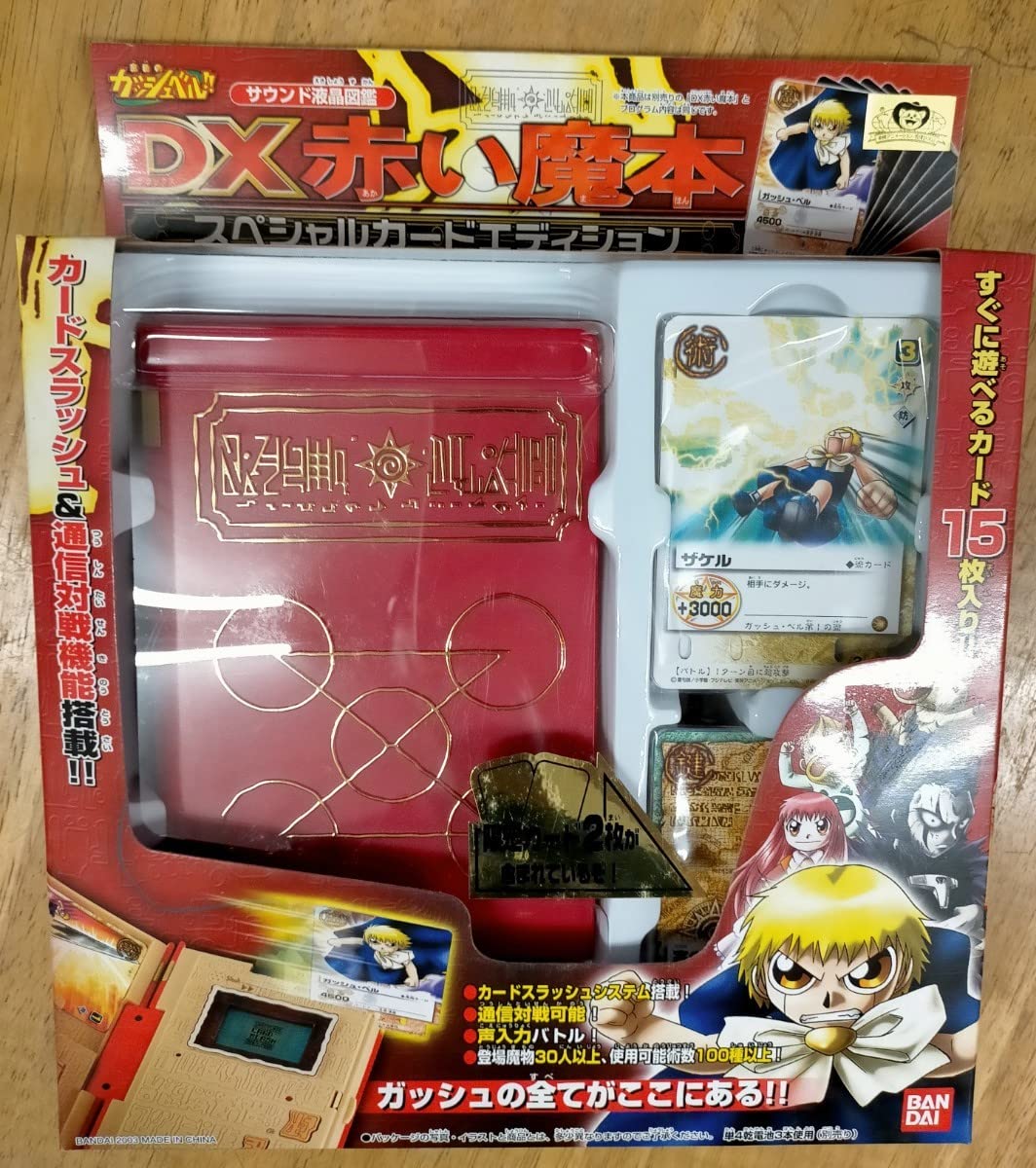 Amazon | 金色のガッシュベル!! DX赤い魔本 スペシャルカード