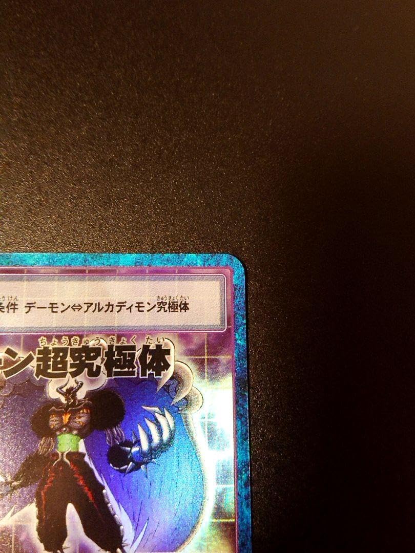 Amazon.co.jp: 旧デジカ Bo-26v デーモン超究極体 : おもちゃ