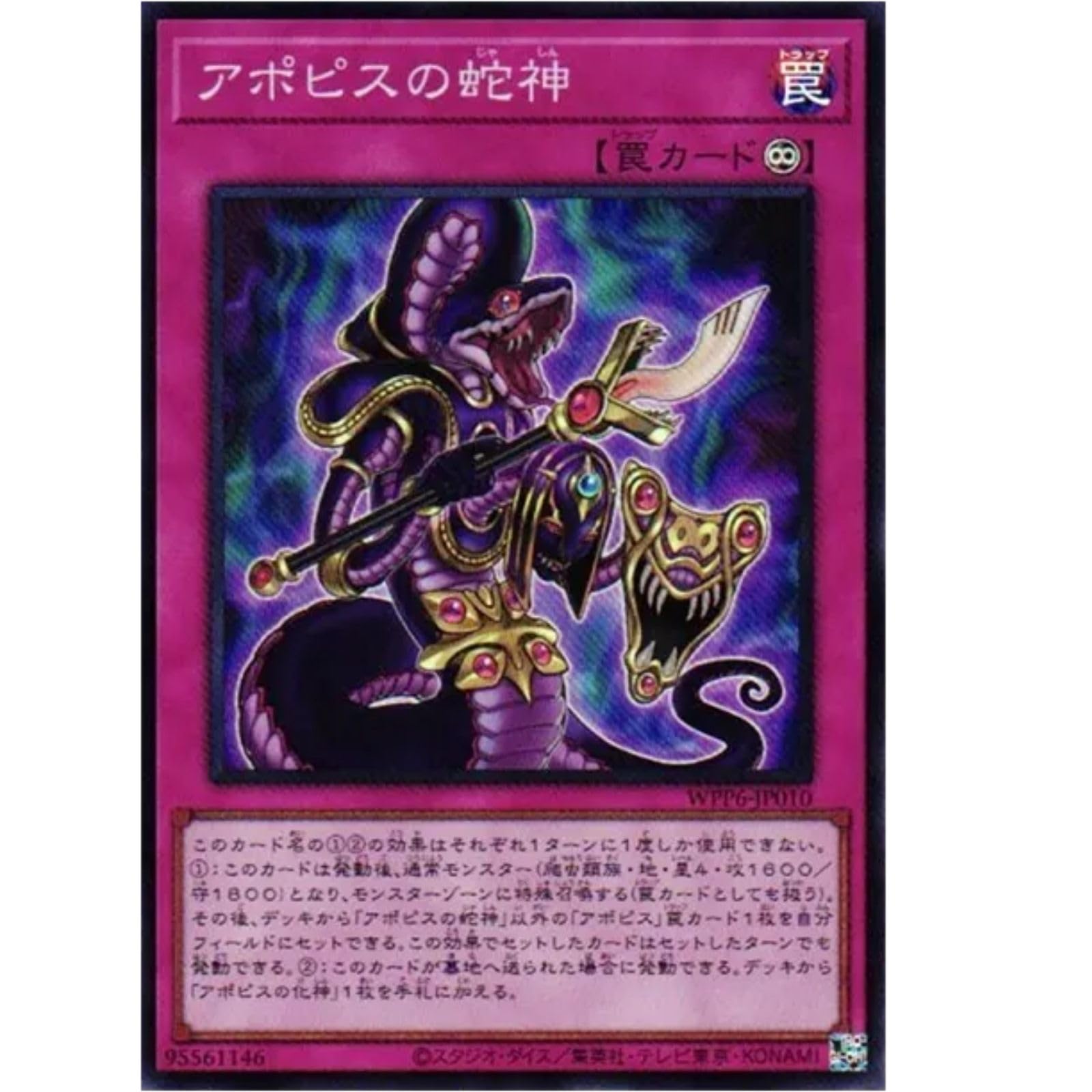 Amazon.co.jp: 遊戯王カード WPP6-JP010 アポピスの蛇神
