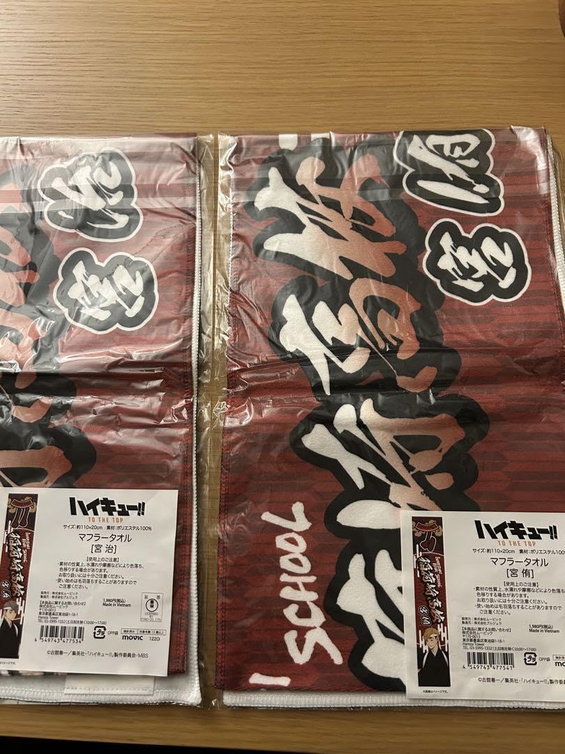 Amazon.co.jp: ハイキュー!! 宮侑 宮治 マフラータオル セット : おもちゃ