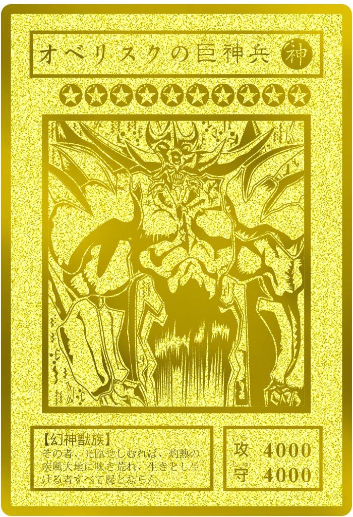 Amazon.co.jp: 遊戯王 オベリスクの巨神兵 ステンレス製 レリーフ